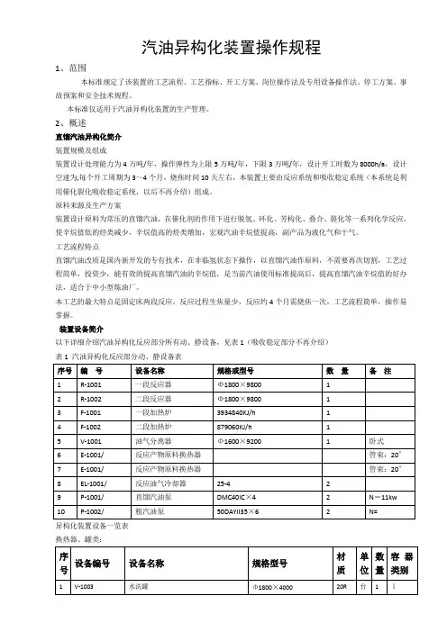 异构化操作规程要(终结)