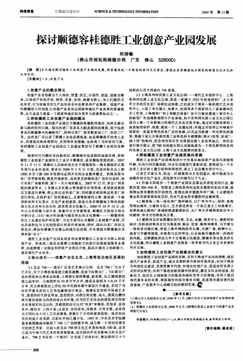 探讨顺德容桂德胜工业创意产业园发展