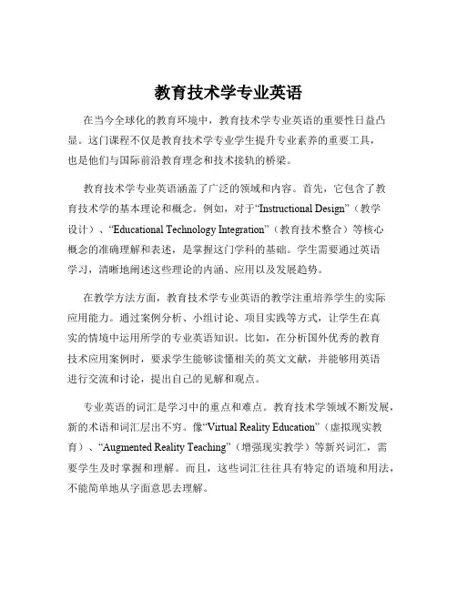 教育技术学专业英语