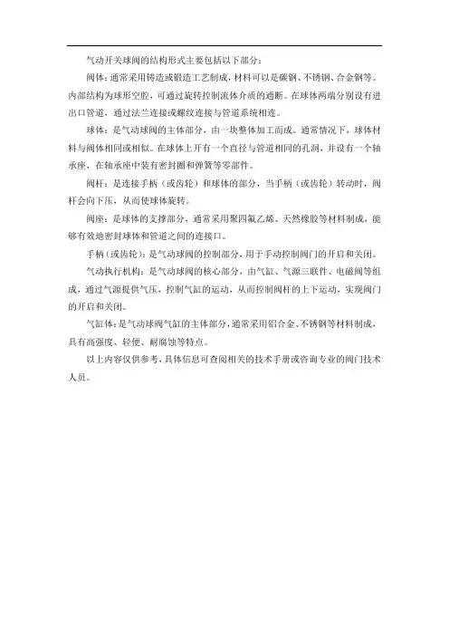 气动开关球阀的结构形式