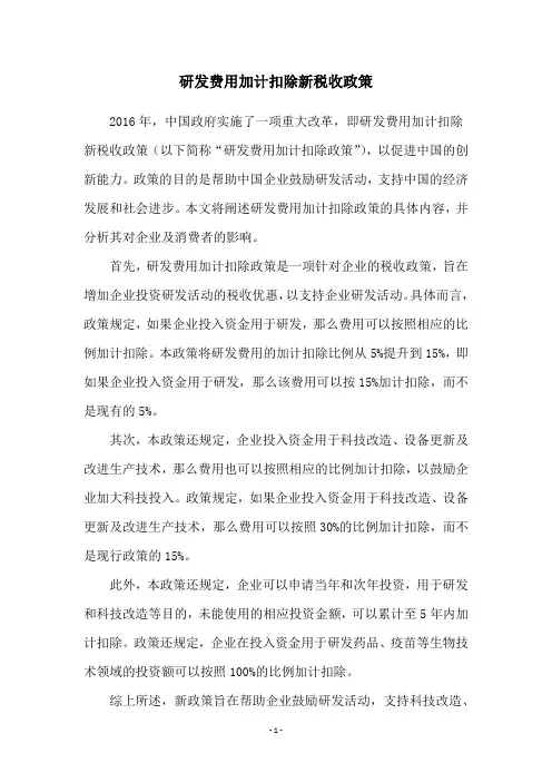 研发费用加计扣除新税收政策