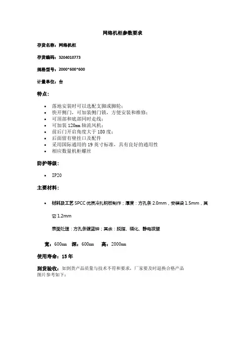 网络机柜参数要求