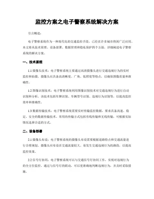 监控方案之电子警察系统解决方案