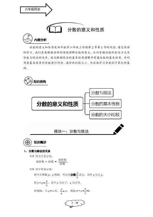 六年级秋季班-第3讲：分数的意义和性质