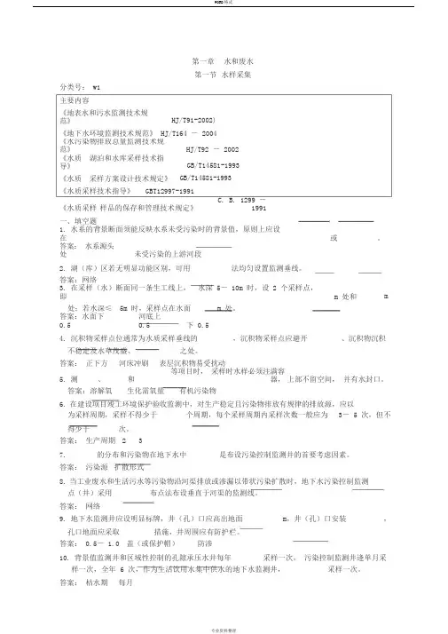 环境监测人员持证上岗考核试题集