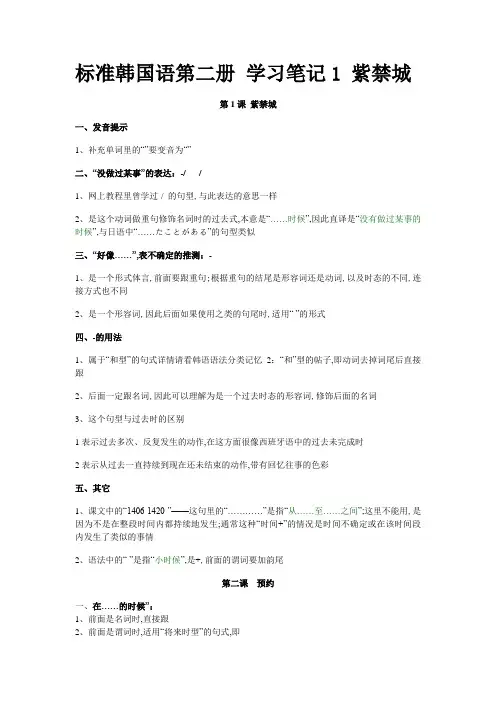 标准韩国语第二册学习笔记