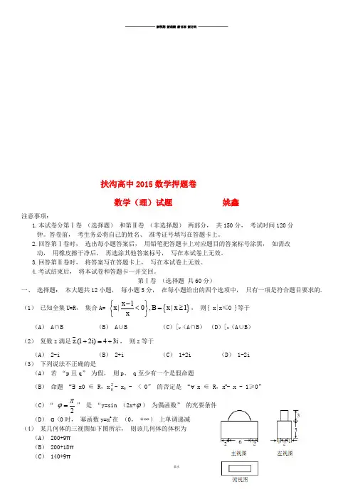 河南省扶沟县高级中学高三模拟考试数学试题(10).docx