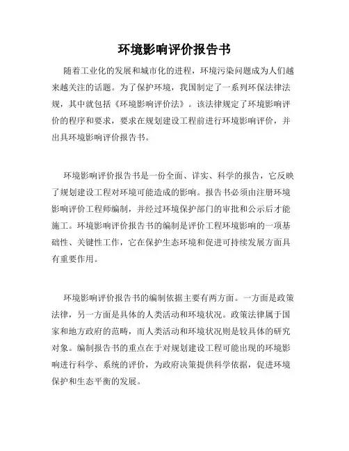 环境影响评价报告书