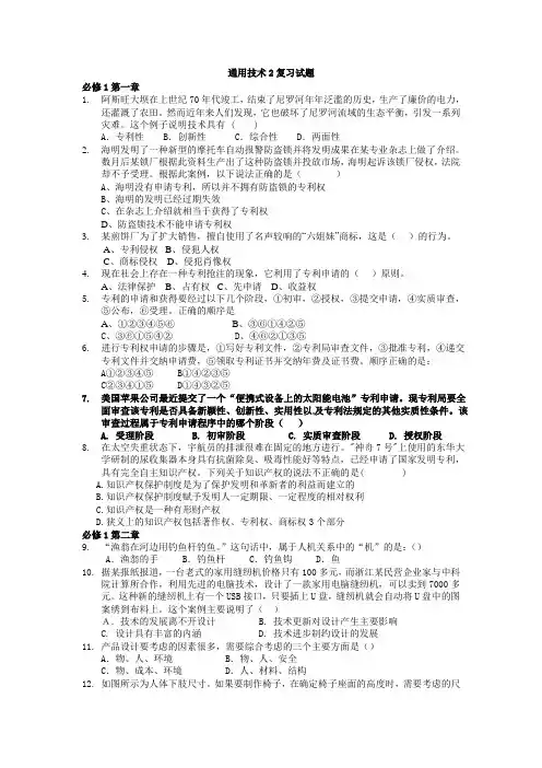 通用技术复习试题及答案