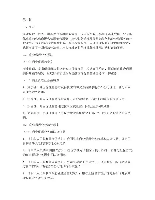 商业保理业务法律规定(3篇)