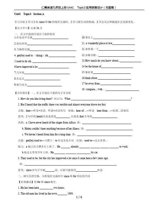 仁爱英语九年级上册Unit1    Topic3实用学案设计(无答案)