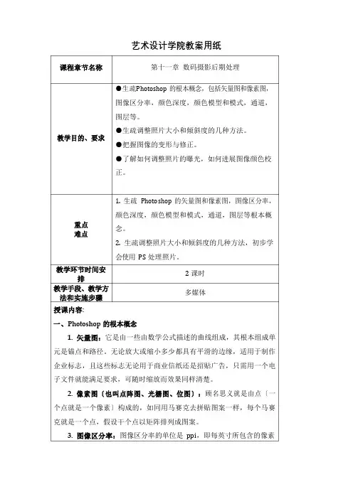数码摄影后期处理教案