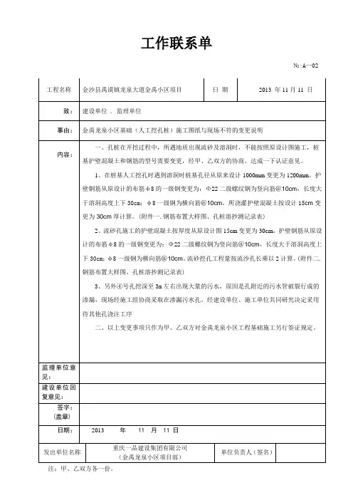 工 作 联 系 单