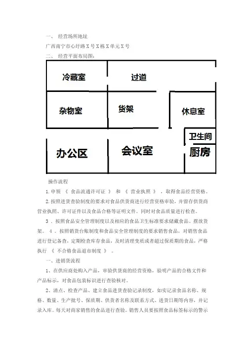 电商类食品经营相适应的经营平面布局流程图