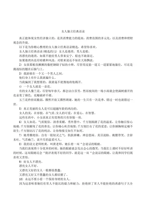 女人独立经典语录