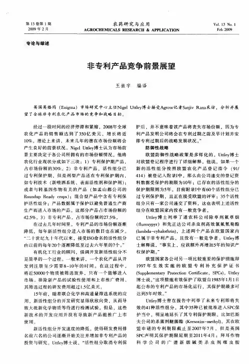 非专利产品竞争前景展望