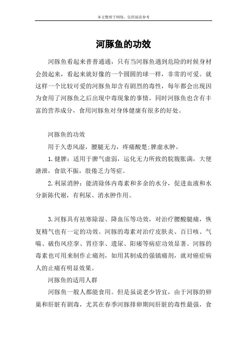 河豚鱼的功效