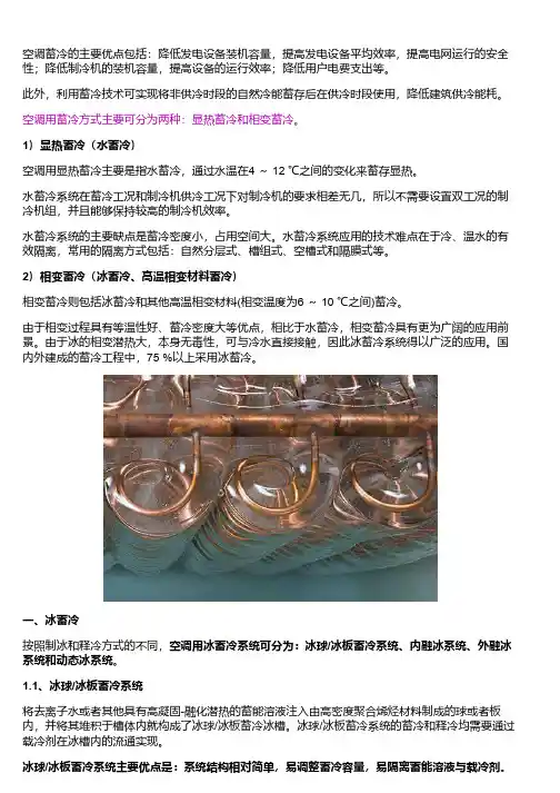 空调蓄冷技术在我国的研究进展