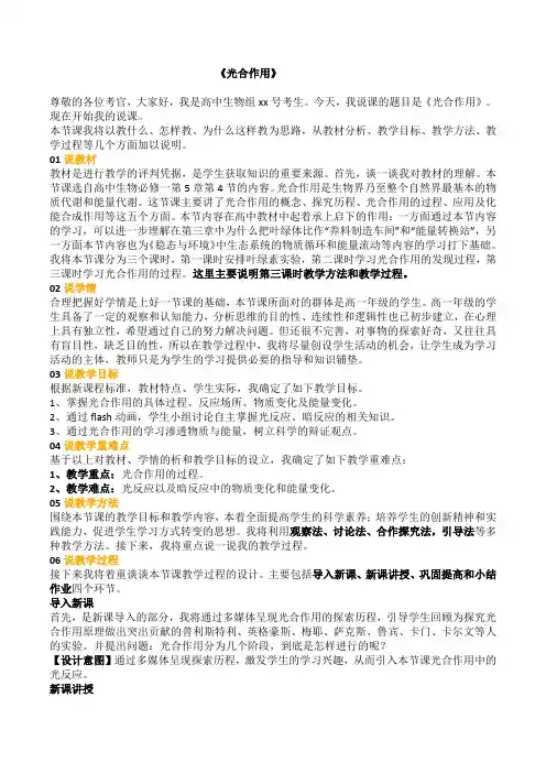 高中生物说课稿《光合作用》