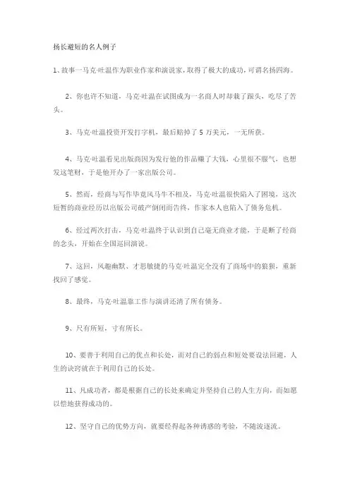 扬长避短的名人例子