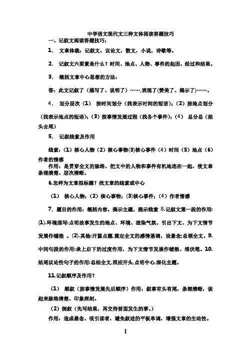 高中语文现代文阅读答题技巧整合版
