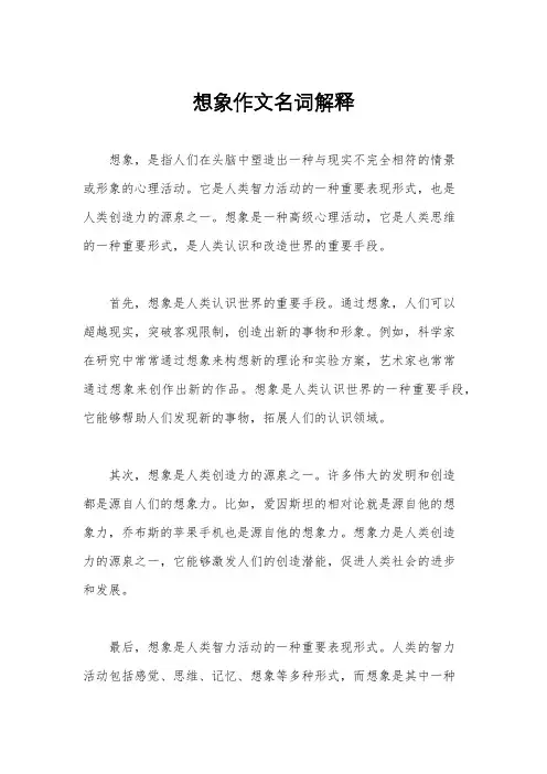 想象作文名词解释