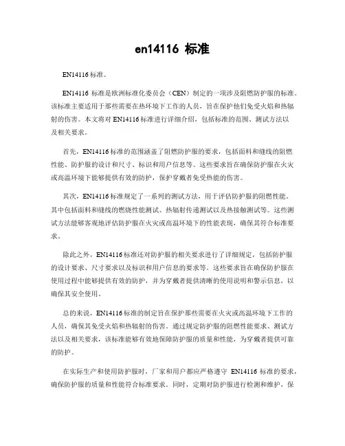 en14116 标准