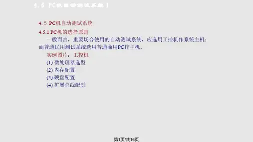 智能测试系统设计二PPT课件