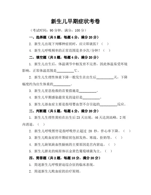 新生儿早期症状考卷