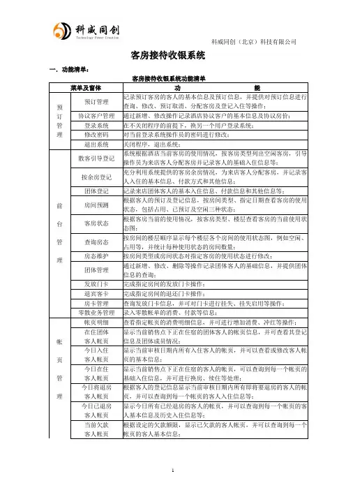 客房接待收银系统