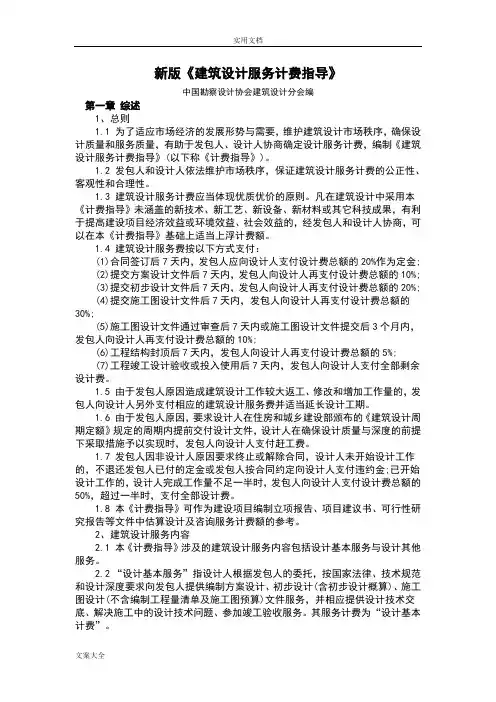 新版《建筑设计服务计费指导》