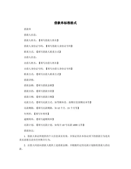 借款单标准格式
