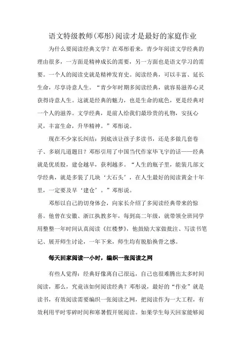 语文特级教师(邓彤)阅读才是最好的家庭作业