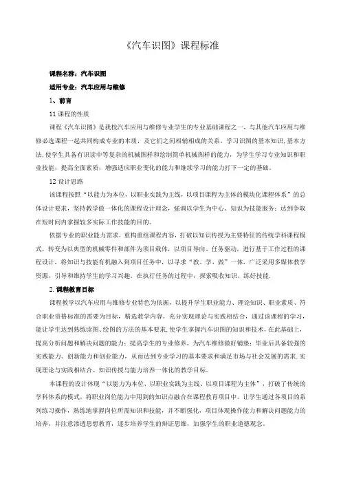 《汽车识图》课程标准