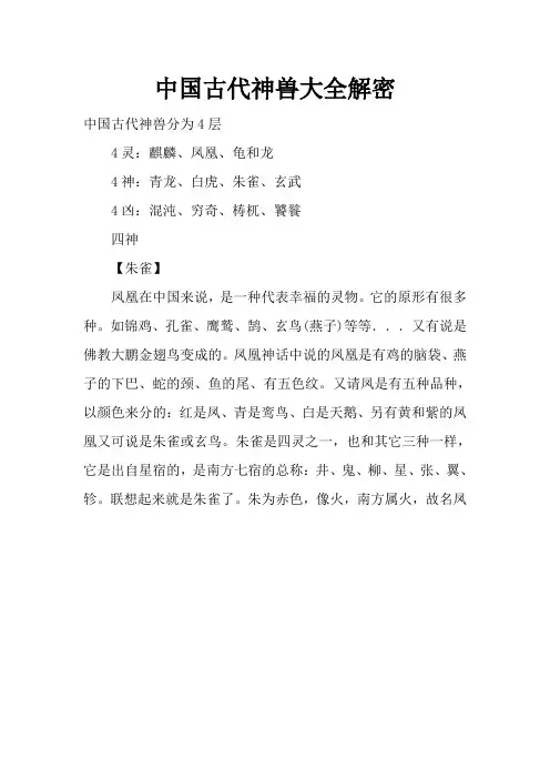 中国古代神兽大全大解密