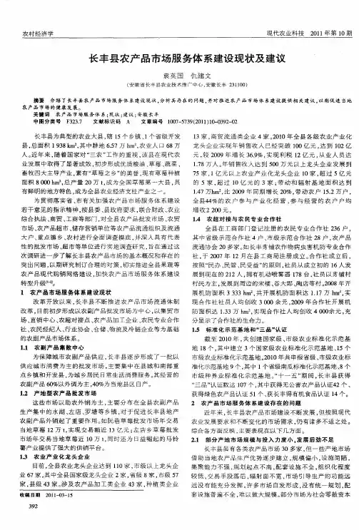 长丰县农产品市场服务体系建设现状及建议