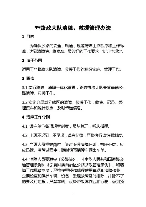 清障救援管理办法