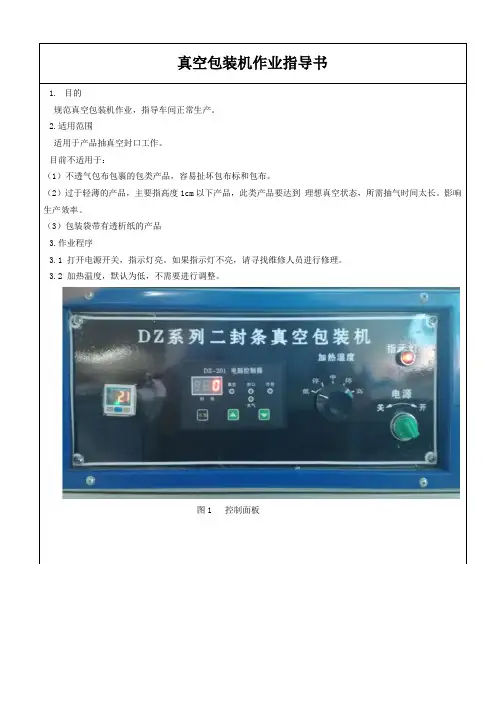 真空包装机作业指导书