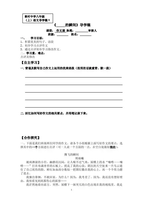 作文导学稿