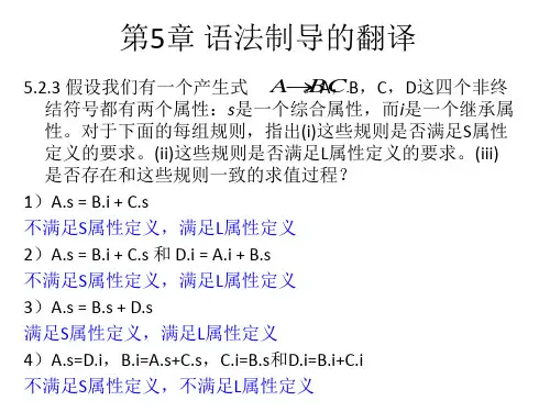 编译原理龙书习题5,6,7,8章