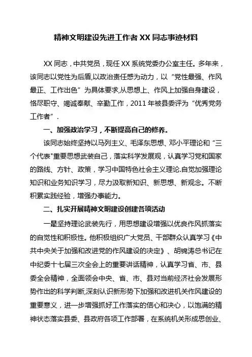 精神文明建设先进个人事迹材料