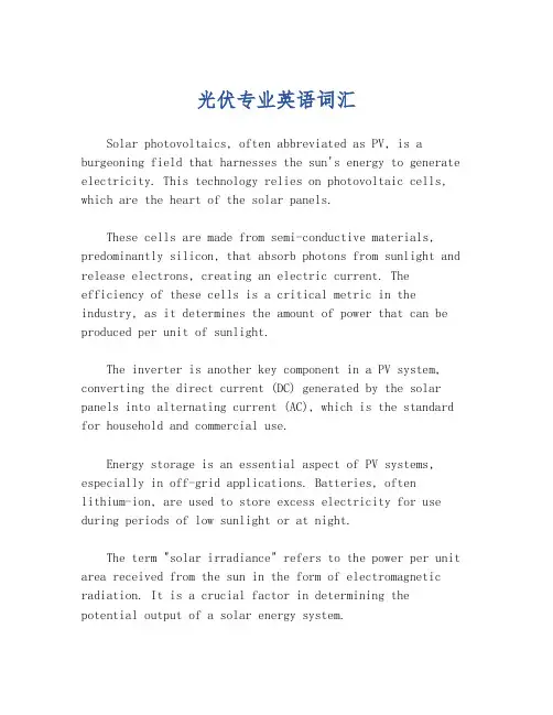 光伏专业英语词汇