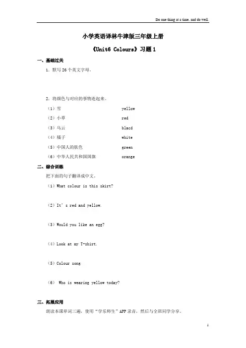 小学英语译林牛津版三年级上册《Unit6Colours》习题一一第一课时