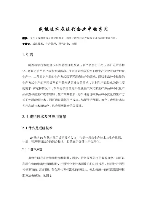 成组技术