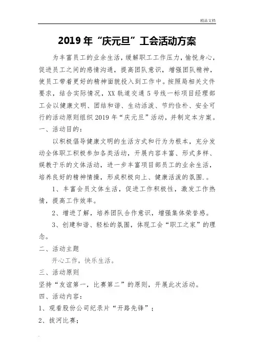 2018年庆元旦工会活动方案