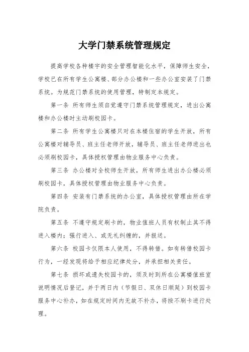 大学门禁系统管理规定