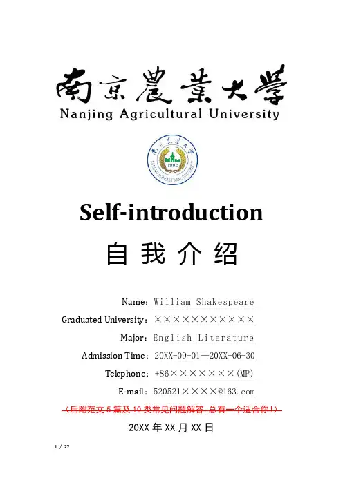 南京农业大学硕士研究生复试面试英语英文自我介绍