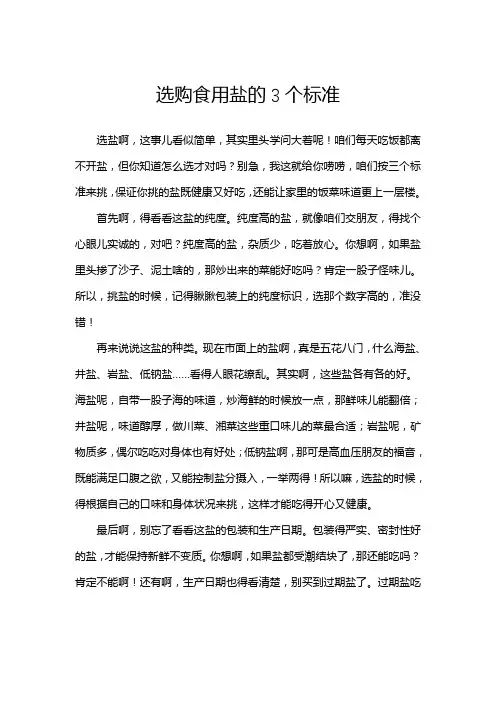 选购食用盐的3个标准