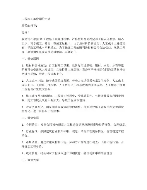工程施工单价调价申请