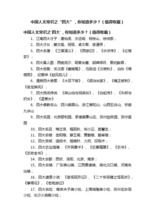 中国人文常识之“四大”，你知道多少？（值得收藏）